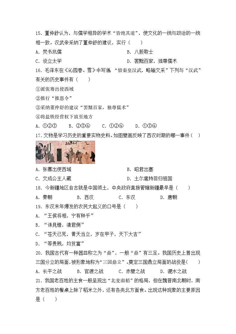 人教版历史七上  期末测试卷九（含答案）03