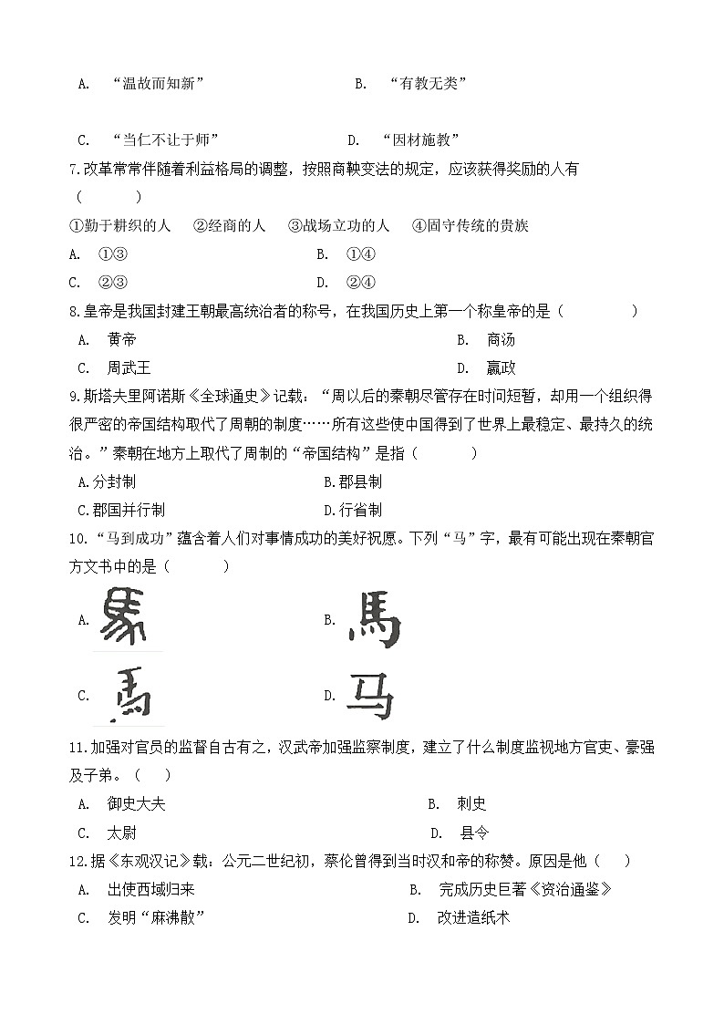 人教版历史七上  期末测试卷七第2页