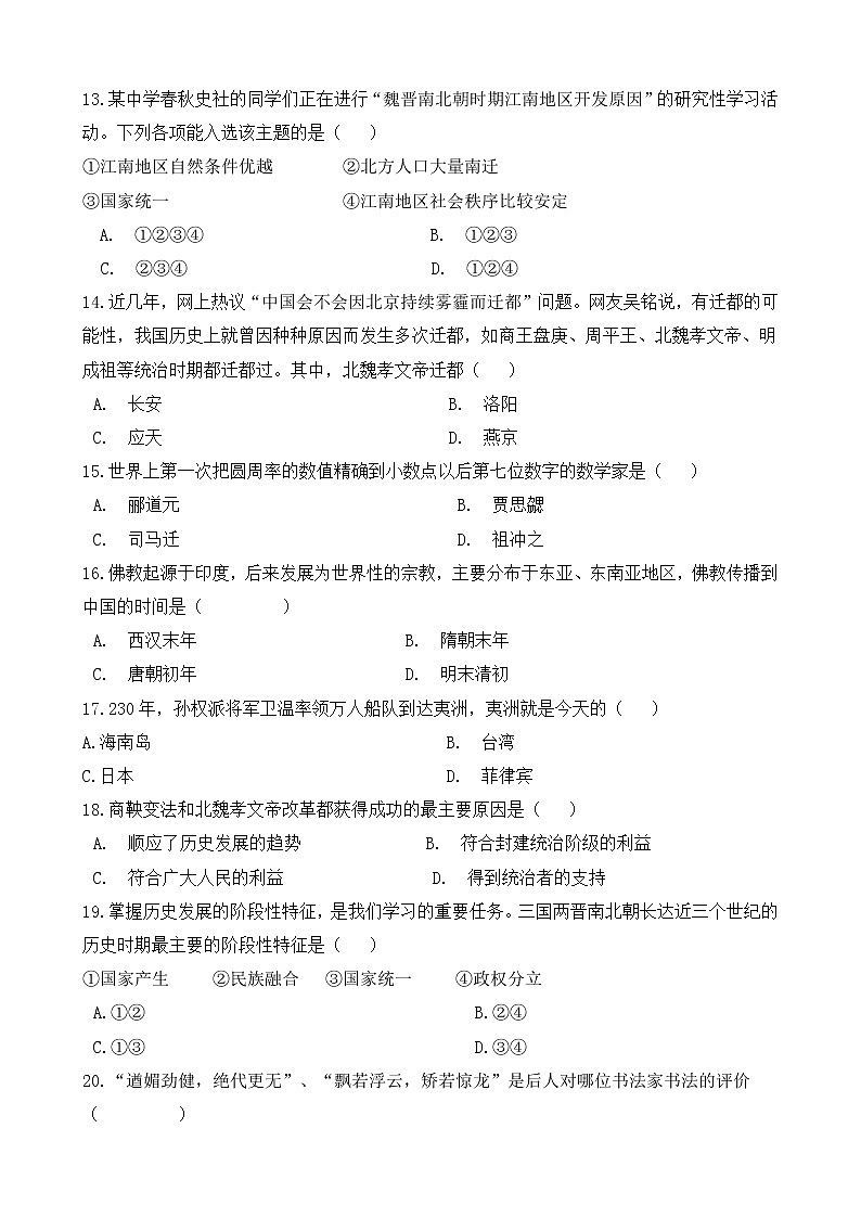 人教版历史七上  期末测试卷七第3页