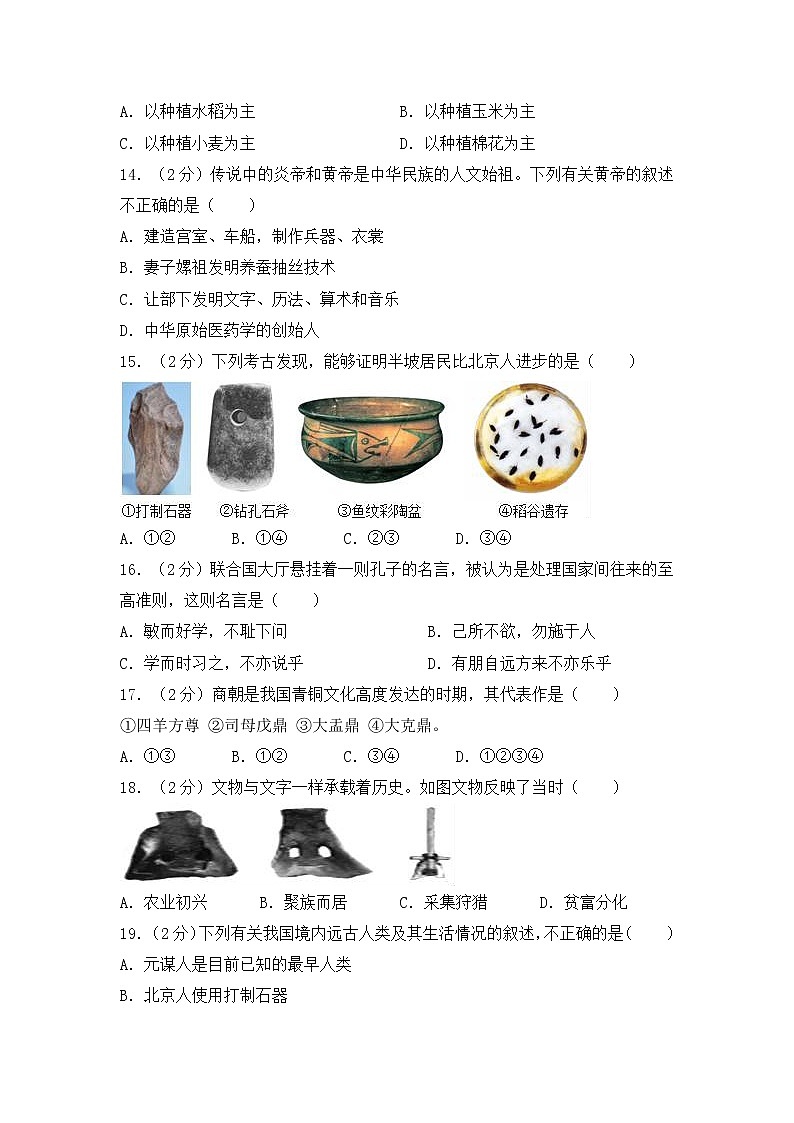 人教版历史七上  期末测试卷三（含答案）03