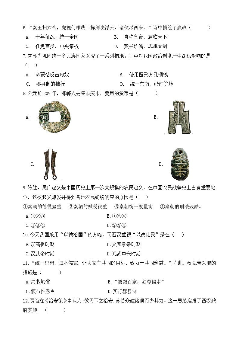 人教版历史七上  期末测试卷五第2页