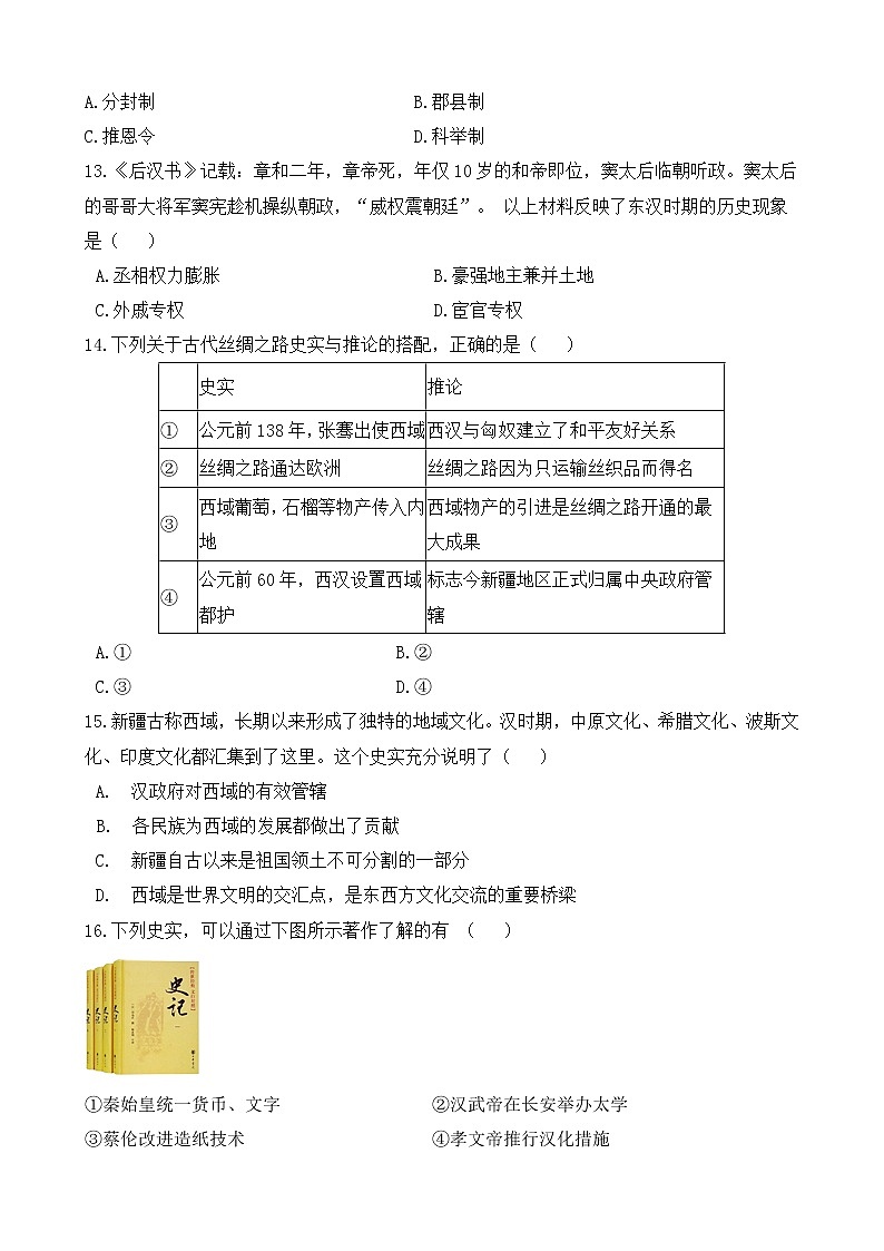 人教版历史七上  期末测试卷五第3页