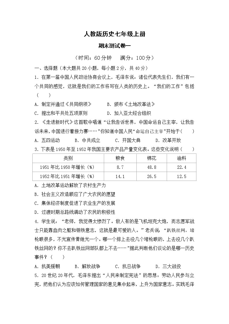 人教版历史七上  期末测试卷一第1页