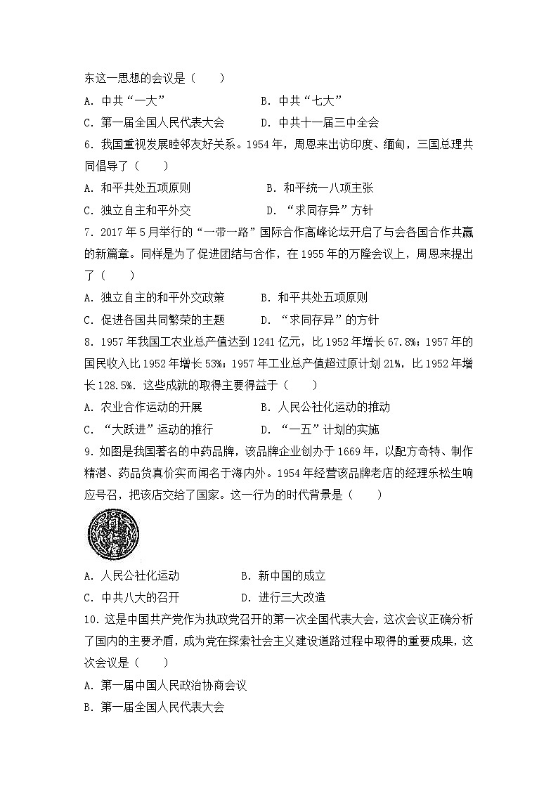 人教版历史七上  期末测试卷一第2页