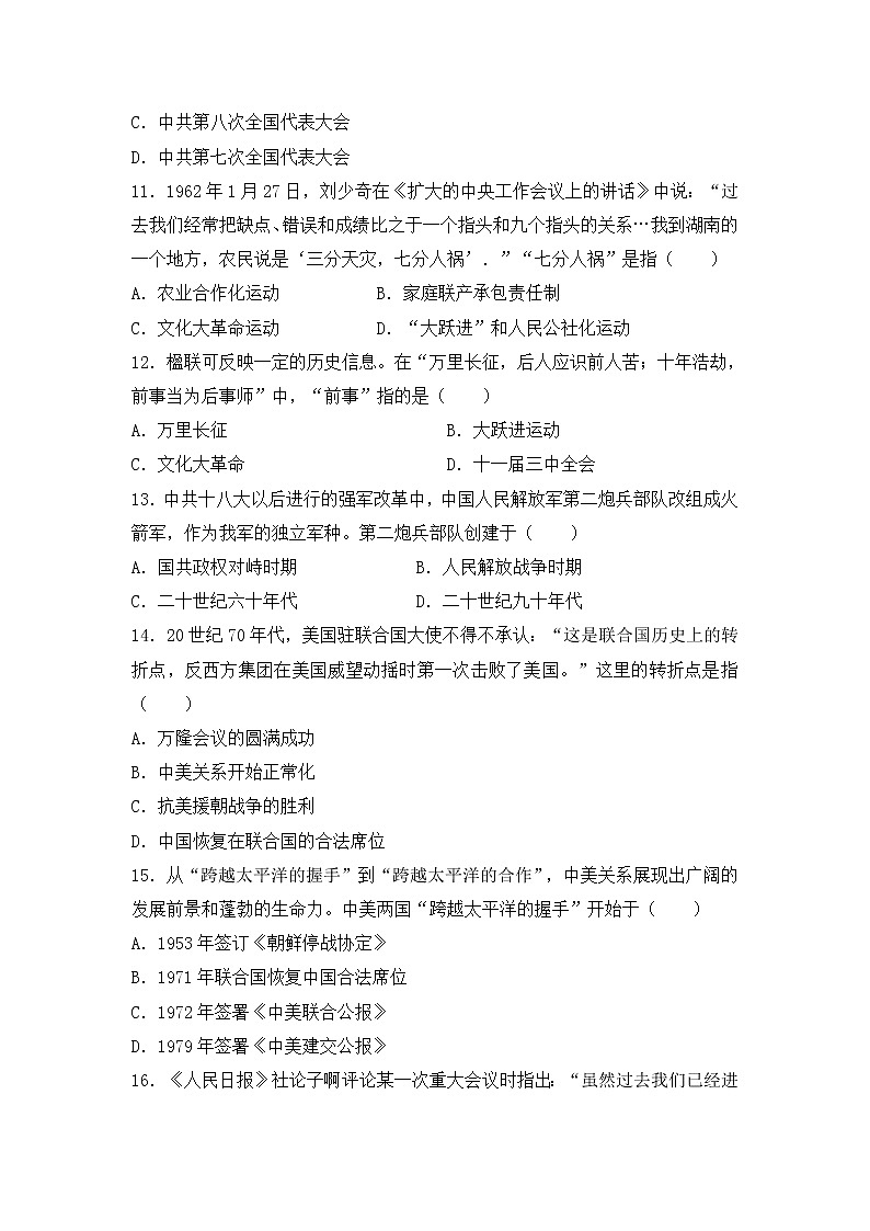 人教版历史七上  期末测试卷一第3页