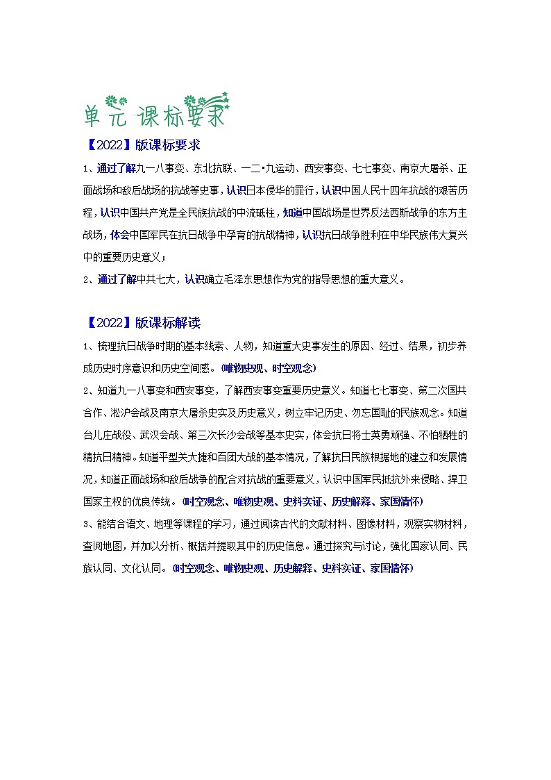 第六单元  中华民族的抗日战争（解析版）-2022-2023学年八年级历史上册必备知识总结+过关提升练（部编版）02