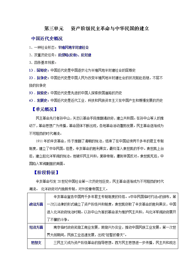 第三单元  资产阶级民主革命与中华民国的建立（解析版）-2022-2023学年八年级历史上册必备知识总结+过关提升练（部编版）01
