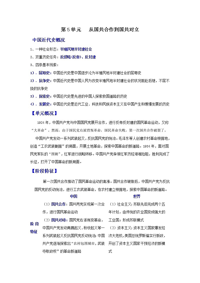第五单元  从国共合作到国共对立-2022-2023学年八年级历史上册必备知识总结+过关提升练（部编版）（解析版）01
