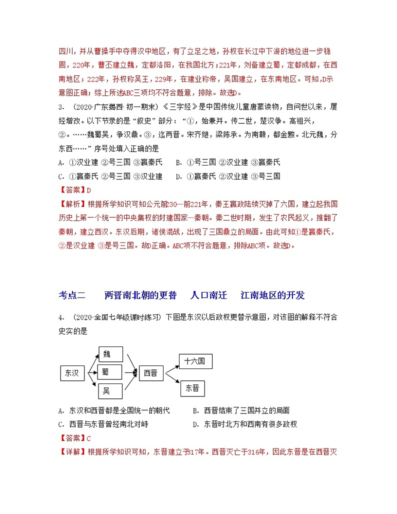 专题04  三国两晋南北朝时期：政权分立与民族交融（专题过关）（解析版）第2页