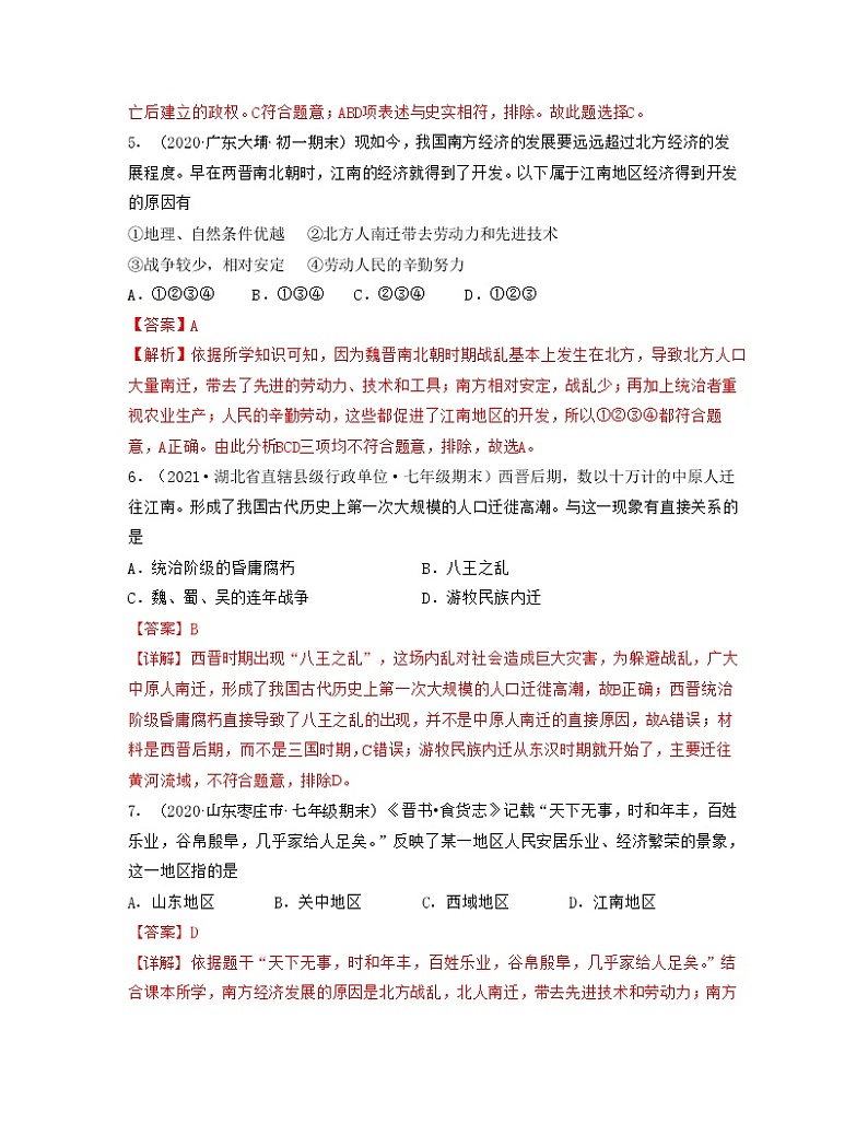 专题04  三国两晋南北朝时期：政权分立与民族交融（专题过关）（解析版）第3页