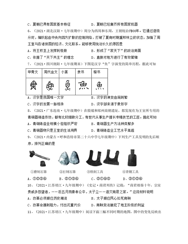 【期末全复习】部编版历史七年级上学期  期末冲刺卷0102