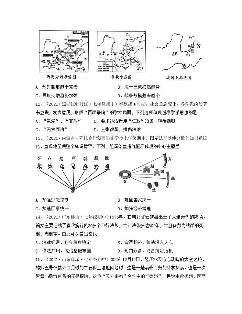 【期末全复习】部编版历史七年级上学期  期末冲刺卷0103