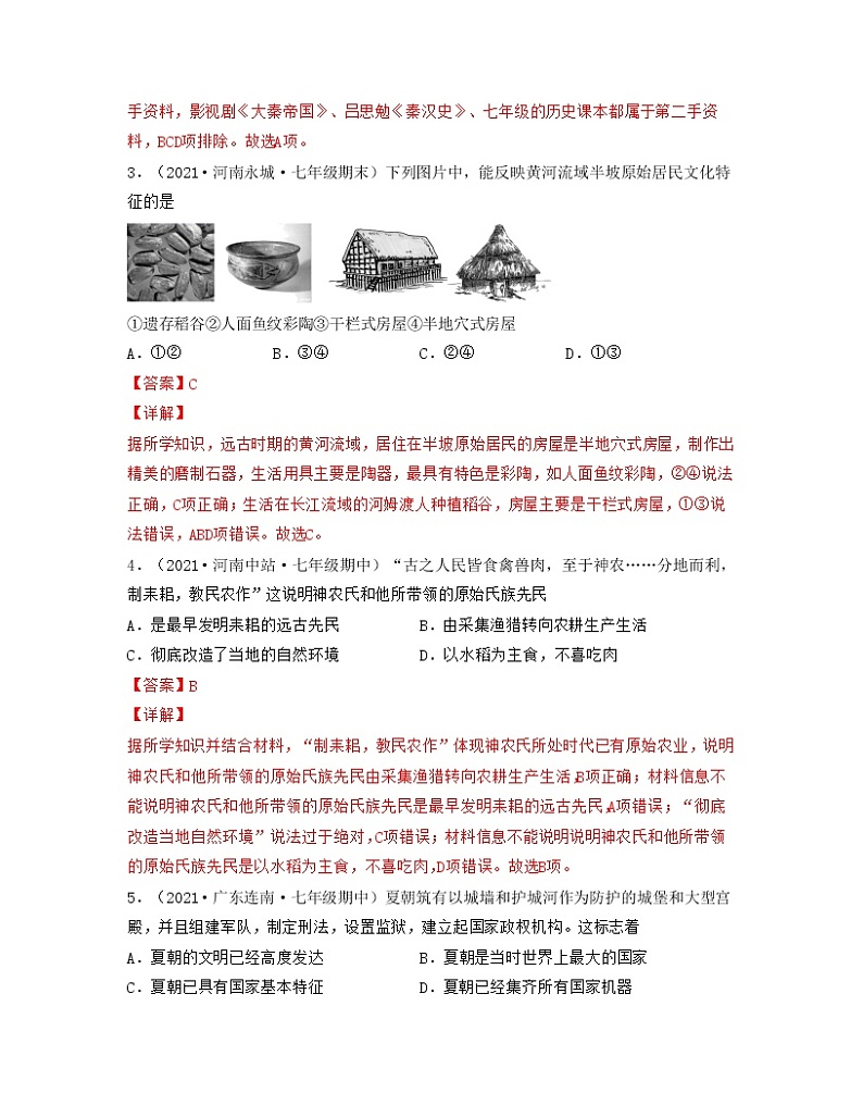 【期末全复习】部编版历史七年级上学期  期末冲刺卷0102