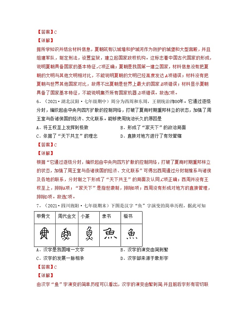 【期末全复习】部编版历史七年级上学期  期末冲刺卷0103
