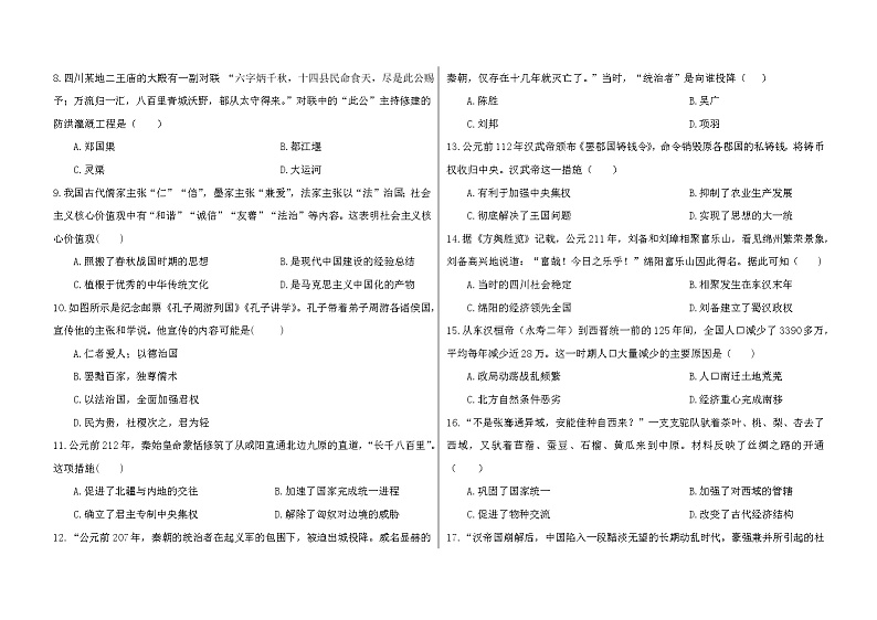 【期末模拟】部编版历史七年级上册-期末测试卷（三）02
