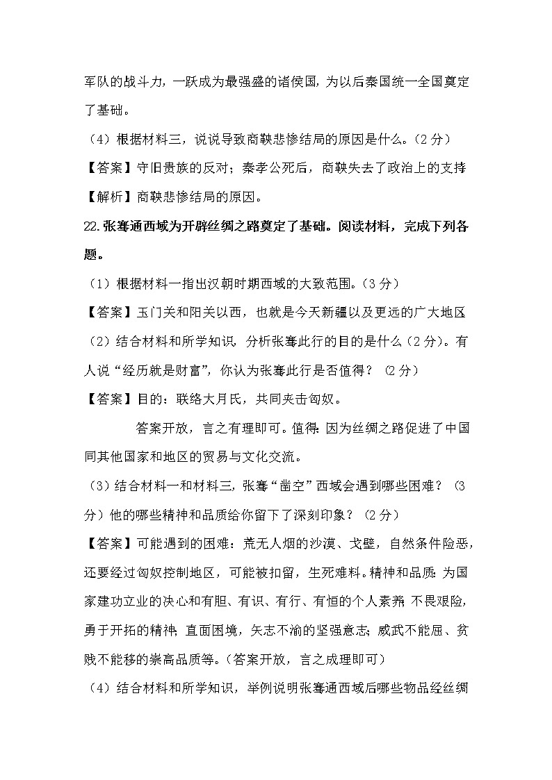 【期末模拟】部编版历史七年级上册-期末测试卷（三）02