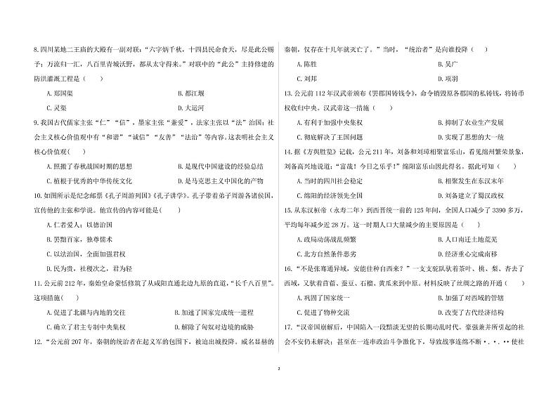 【期末模拟】部编版历史七年级上册-期末测试卷（三）02