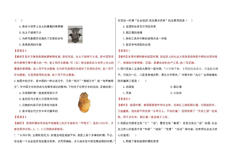 【期末模拟】部编版历史七年级上册-期末测试卷（三）02