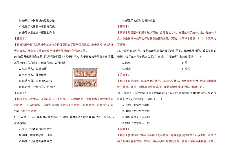 【期末模拟】部编版历史七年级上册-期末测试卷（三）03