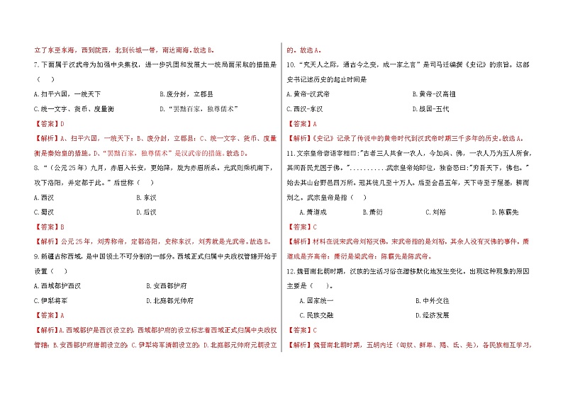 【期末模拟】部编版历史七年级上册-期末测试卷（二）02