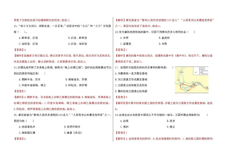 【期末模拟】部编版历史七年级上册-期末测试卷（二）03