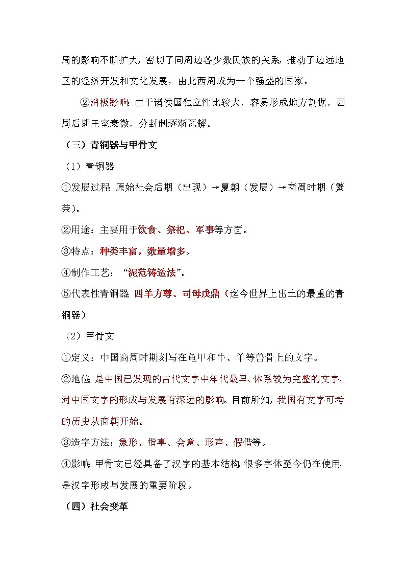 【期末知识清单】部编版历史七年级上册-第三单元 秦汉时期：统一多民族国家的建立和巩固（期末复习必背知识清单）03