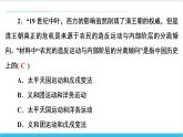 【期末复习课件】部编版历史八年级上册——期末测试卷01