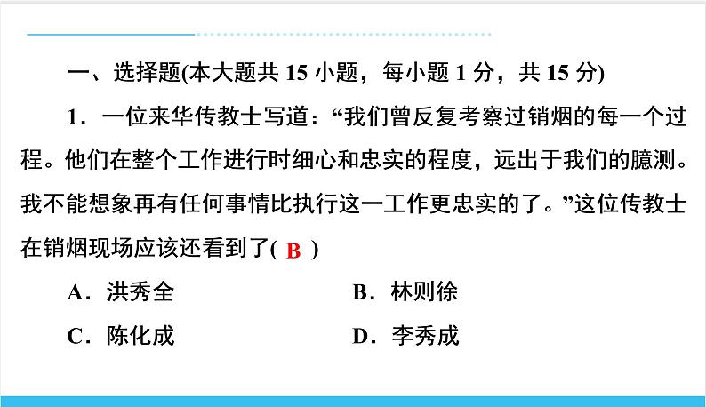 【期末复习课件】部编版历史八年级上册——第一、二单元测试卷（专题测试）02