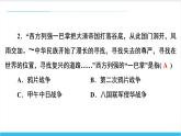 【期末复习课件】部编版历史八年级上册——第一、二单元测试卷（专题测试）