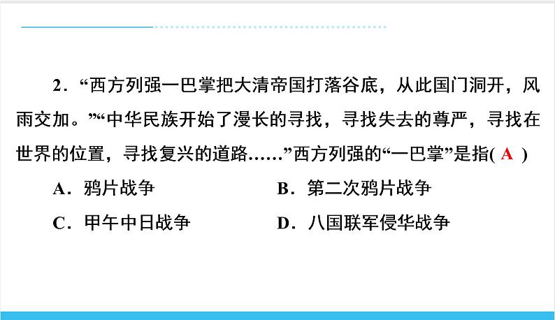 【期末复习课件】部编版历史八年级上册——第一、二单元测试卷（专题测试）03