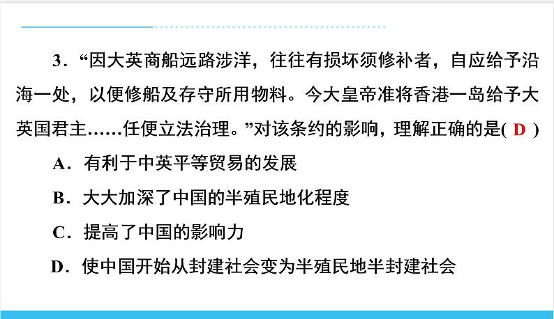 【期末复习课件】部编版历史八年级上册——第一、二单元测试卷（专题测试）04