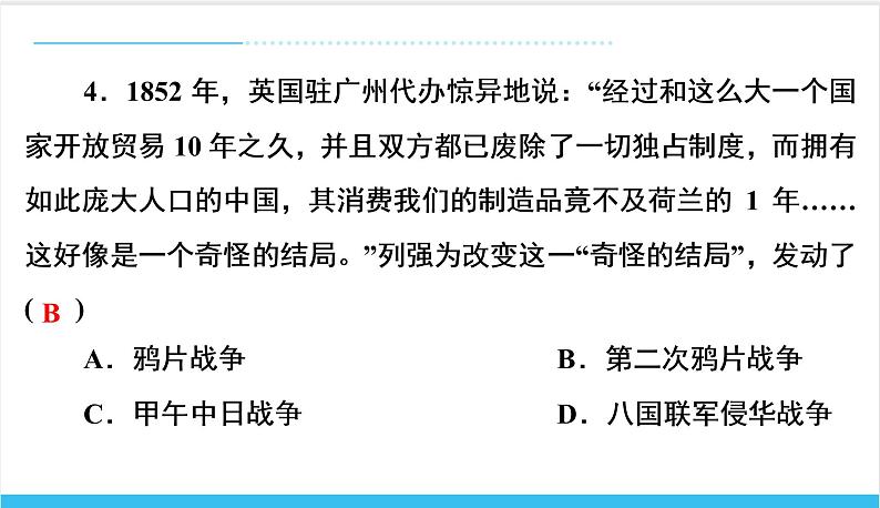 【期末复习课件】部编版历史八年级上册——第一、二单元测试卷（专题测试）05