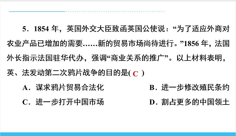 【期末复习课件】部编版历史八年级上册——第一、二单元测试卷（专题测试）06