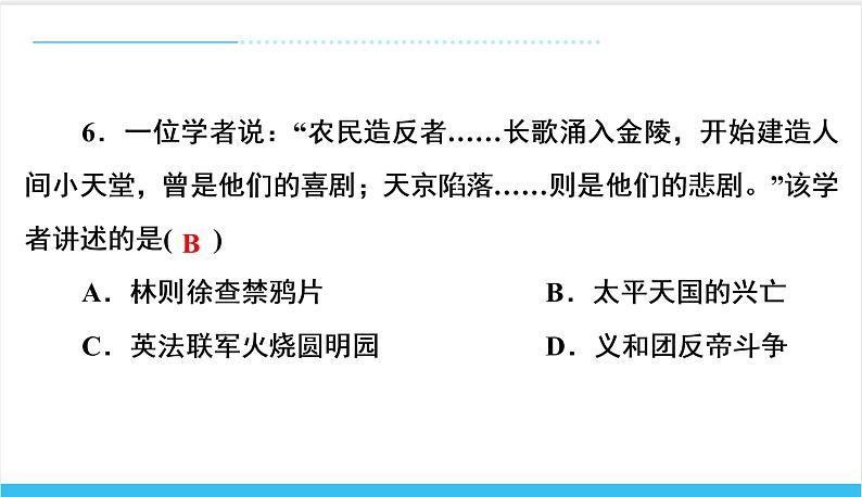 【期末复习课件】部编版历史八年级上册——第一、二单元测试卷（专题测试）07