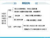 【期末复习课件】部编版历史八年级上册——第一单元：中国开始沦为半殖民地半封建社会（知识串讲）