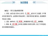 【期末复习课件】部编版历史八年级上册——第一单元：中国开始沦为半殖民地半封建社会（知识串讲）