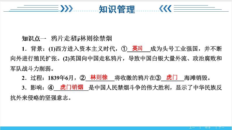 【期末复习课件】部编版历史八年级上册——第一单元：中国开始沦为半殖民地半封建社会（知识串讲）04