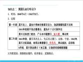 【期末复习课件】部编版历史八年级上册——第一单元：中国开始沦为半殖民地半封建社会（知识串讲）