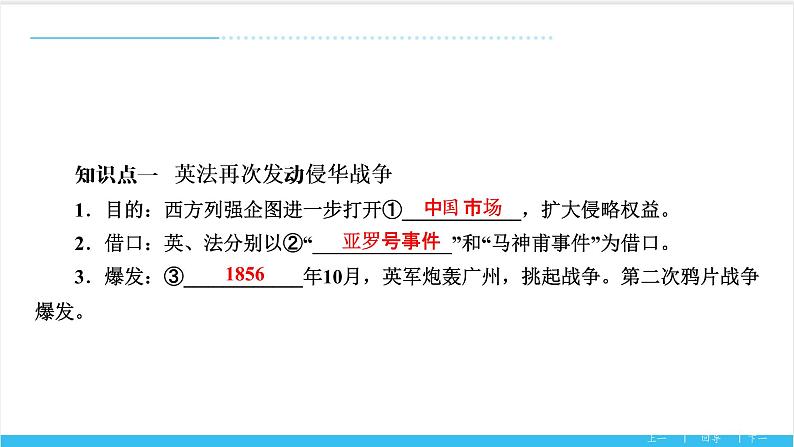 【期末复习课件】部编版历史八年级上册——第一单元：中国开始沦为半殖民地半封建社会（知识串讲）08