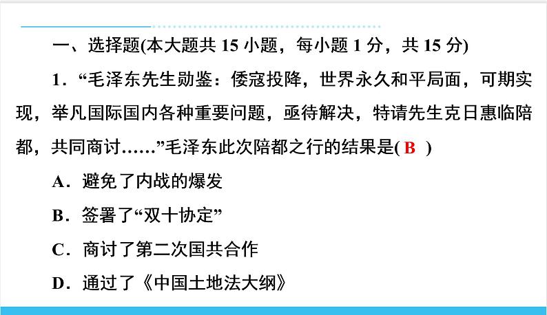 【期末复习课件】部编版历史八年级上册——第七、八单元测试卷（专题测试）02