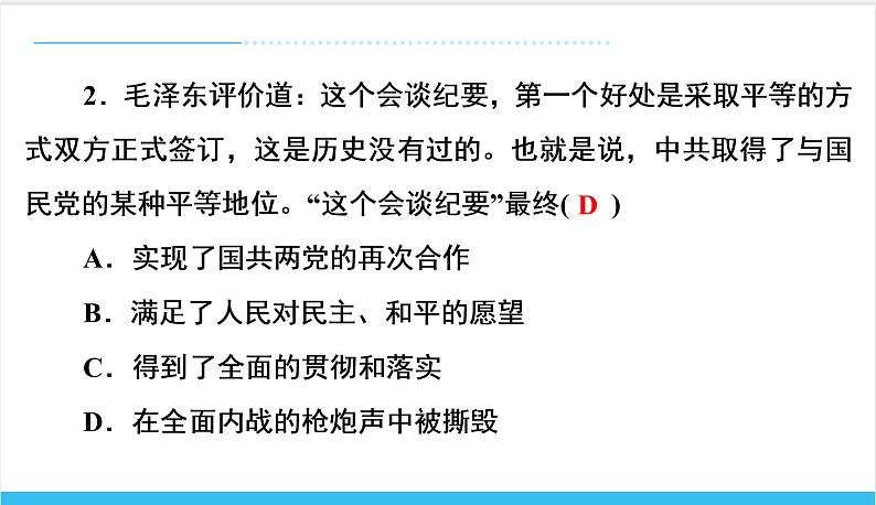 【期末复习课件】部编版历史八年级上册——第七、八单元测试卷（专题测试）03