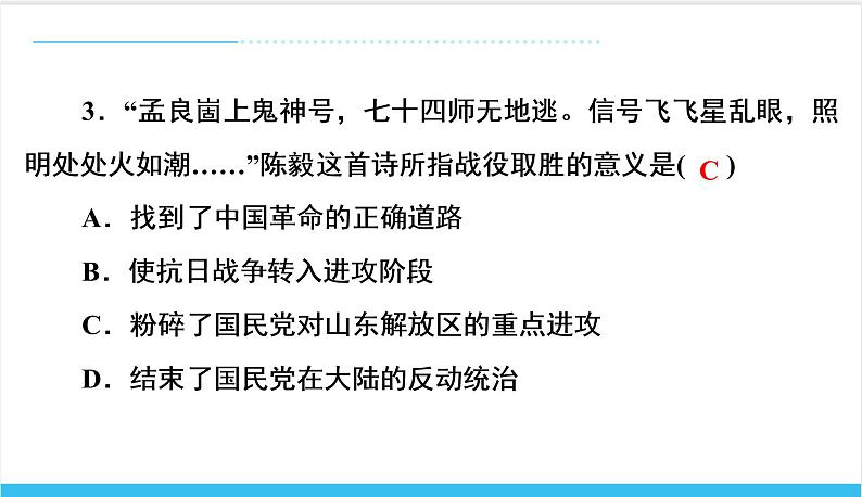 【期末复习课件】部编版历史八年级上册——第七、八单元测试卷（专题测试）04