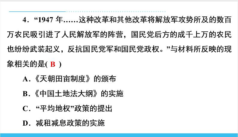 【期末复习课件】部编版历史八年级上册——第七、八单元测试卷（专题测试）05