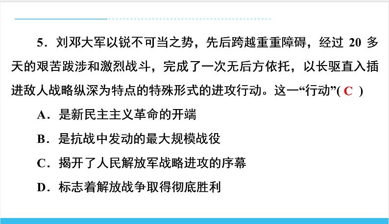 【期末复习课件】部编版历史八年级上册——第七、八单元测试卷（专题测试）06