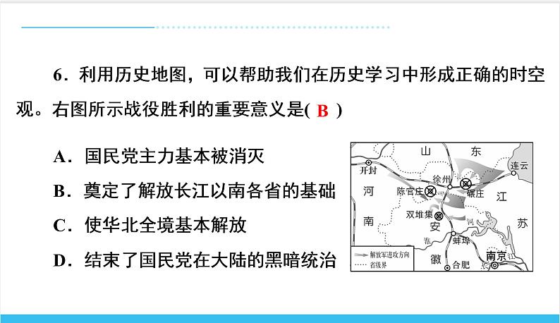 【期末复习课件】部编版历史八年级上册——第七、八单元测试卷（专题测试）07