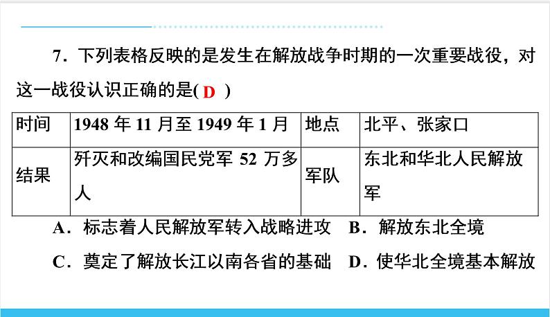 【期末复习课件】部编版历史八年级上册——第七、八单元测试卷（专题测试）08