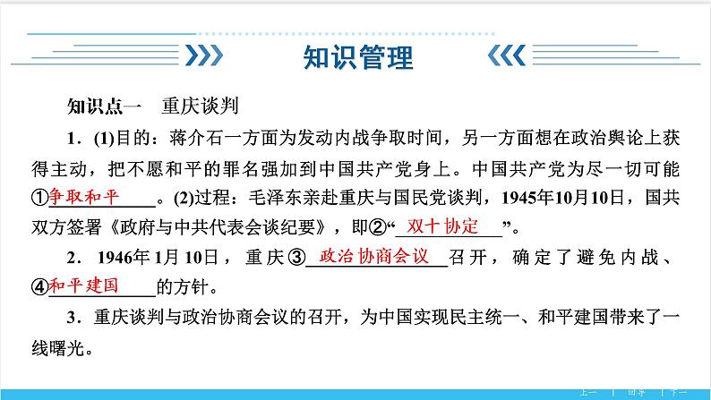 【期末复习课件】部编版历史八年级上册——第七单元：人民解放战争（知识串讲）04