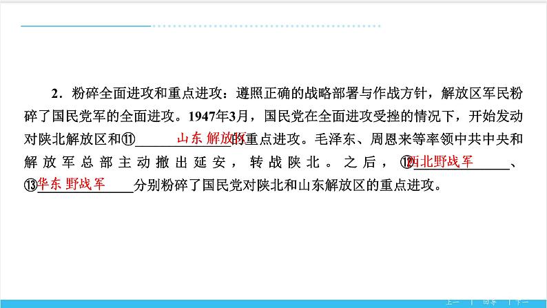 【期末复习课件】部编版历史八年级上册——第七单元：人民解放战争（知识串讲）06