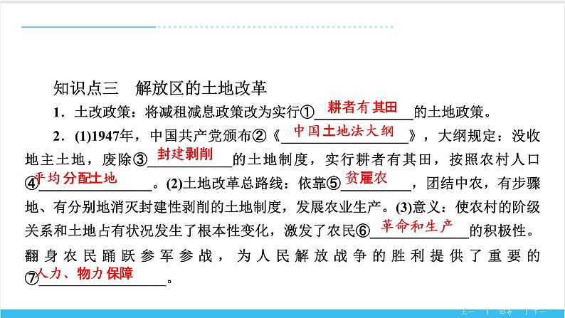 【期末复习课件】部编版历史八年级上册——第七单元：人民解放战争（知识串讲）07