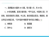 【期末复习课件】部编版历史八年级上册——第三、四单元测试卷（专题测试）
